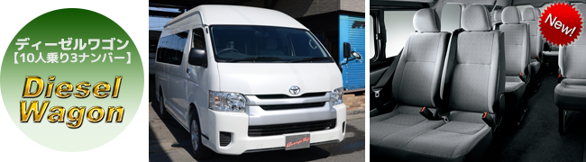 200系ハイエース コンプリートカー 【ビジネスワゴン】コミューターGL 3.0ディーゼル 10人乗り3ナンバーワゴン