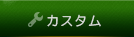 200系ハイエース・カスタム